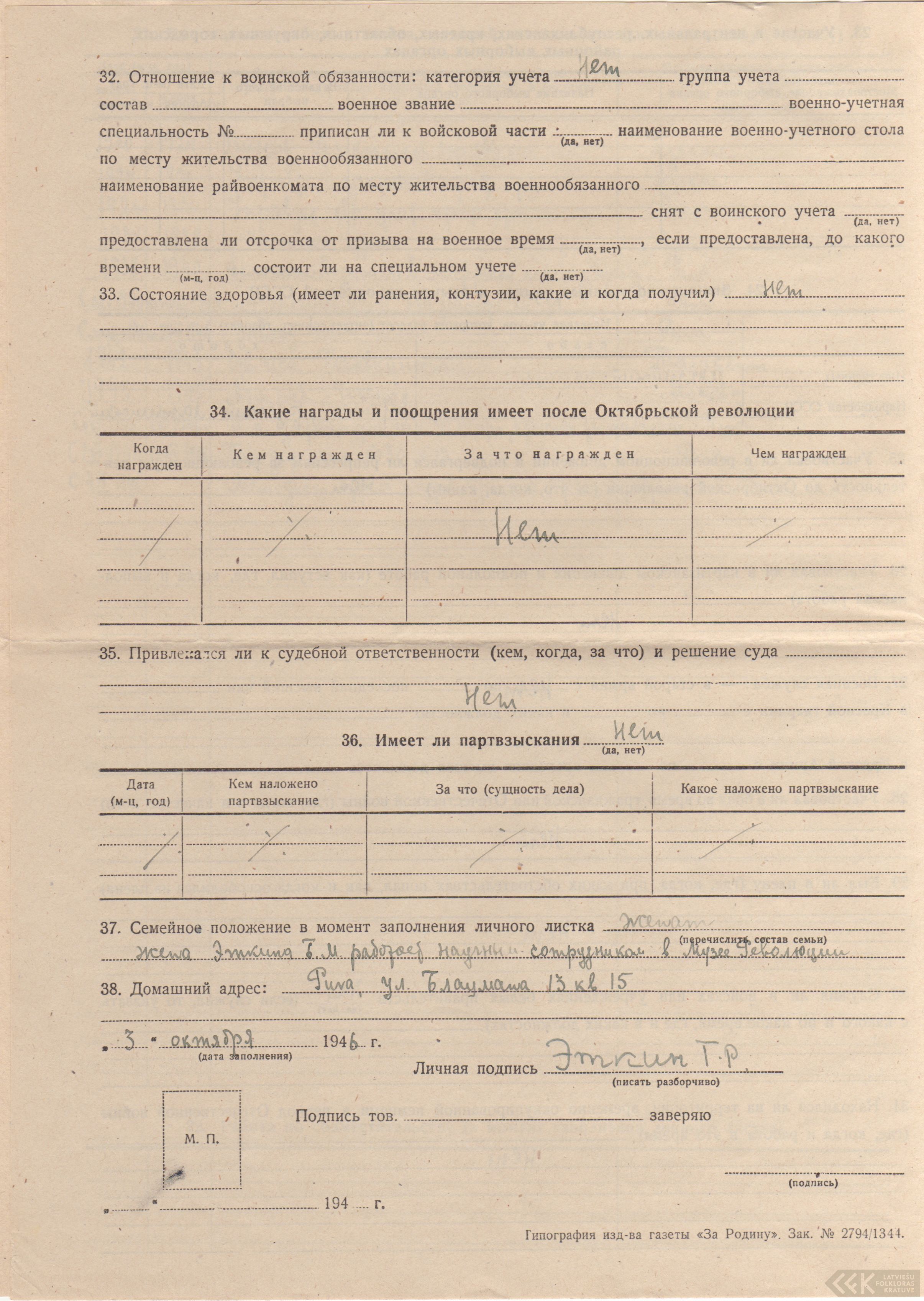 Анкета отношение к воинской обязанности и воинское. Отношение к воинской обязанности и воинское звание. Женщина не военнообязанная в анкете. Отношение к воинской обязанности и воинское звание в анкете. Отношение к воинской обязанности в анкете.