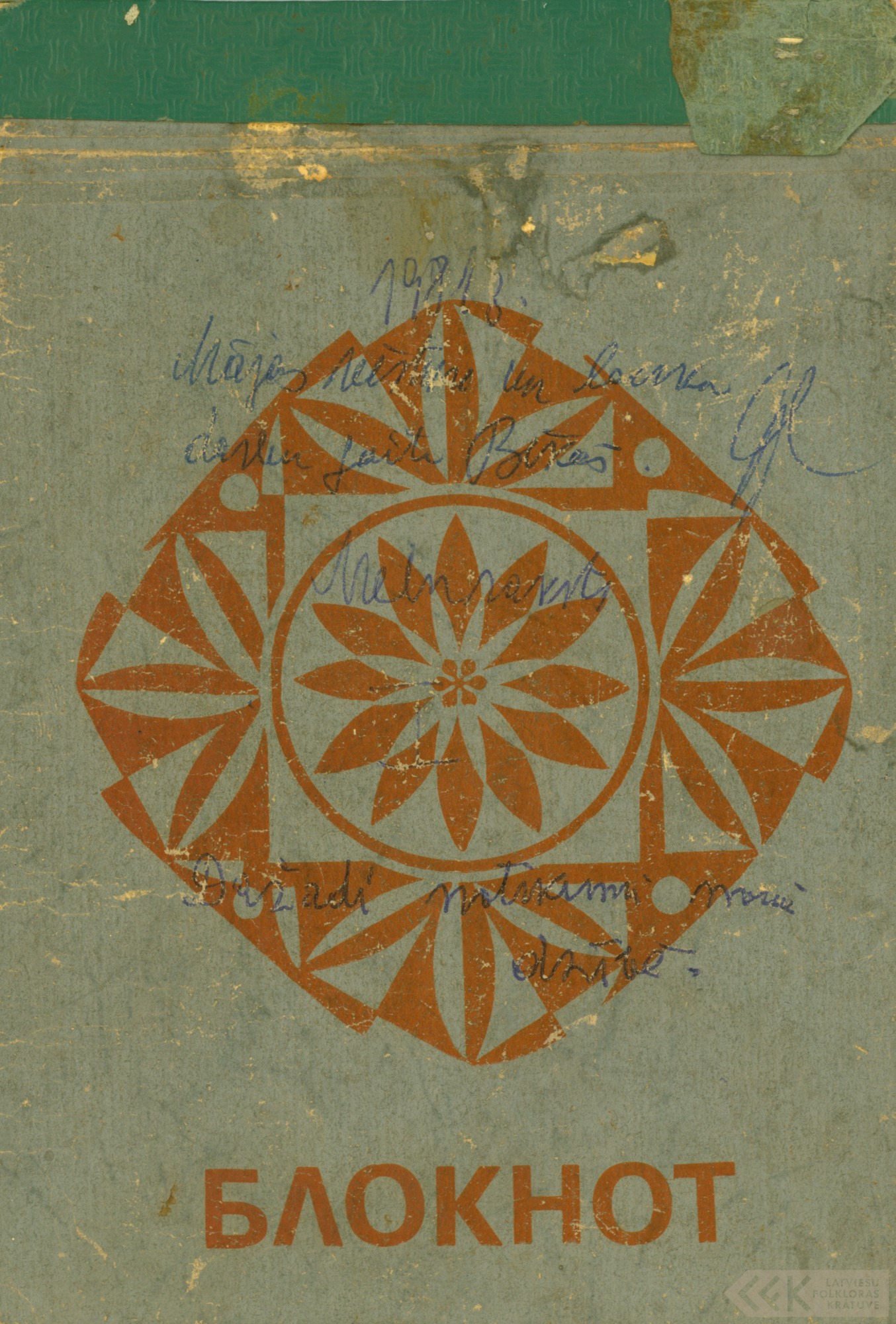 First manuscript page: Memories of Kārlis Kreicmanis