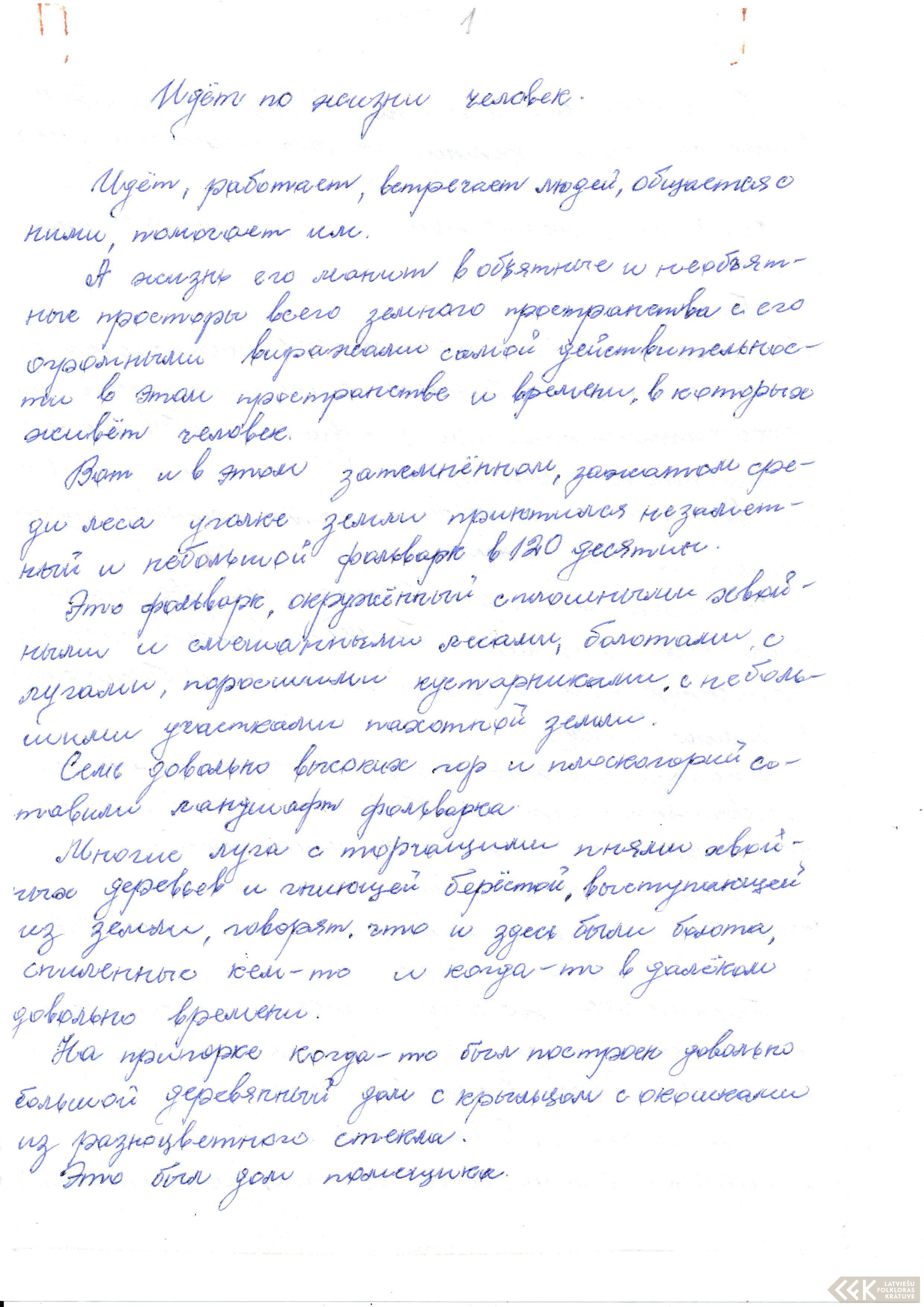 First manuscript page: Memories of Mečislavs Vertinskis