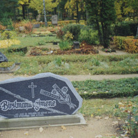 Birkmaņu ģimenes kapa vieta