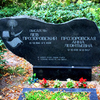 Rakstnieka Ļeva Prozorovska atdusas vieta Raiņa kapos