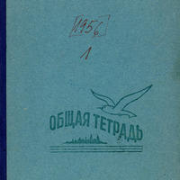 1956-Arnolds-Baskevics-01-0002