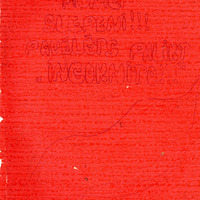 Ak243-Ivandas-Kukusilinas-dienasgramatas-01-0001
